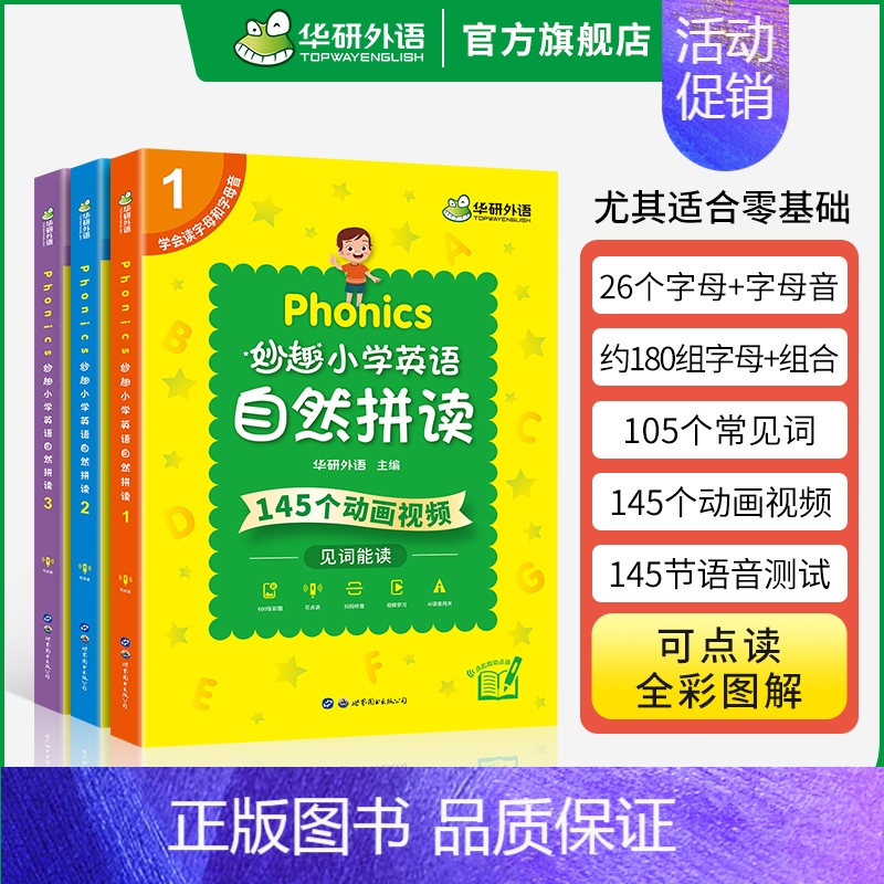 小学英语自然拼读 小学二年级 [正版] 1年级 妙趣小学英语一年级词汇单词专项训练书籍 全彩图解高频词汇 词族助记 全国