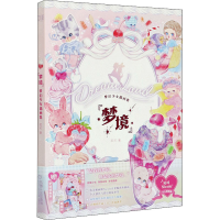 醉染图书"梦境" 梦幻少女插画集9787111660101