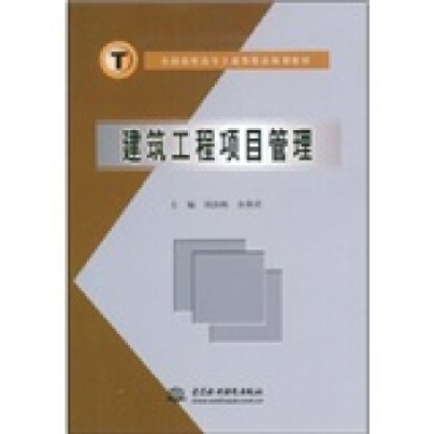 正版新书]建筑工程项目管理刘治映 余燕君9787508447834