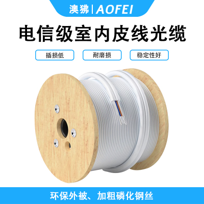 澳狒 光纤皮线/皮线光缆 室内自承式蝶形引入光缆入户光纤线宽带皮线 1卷