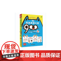 图“说”应急英语口语900句