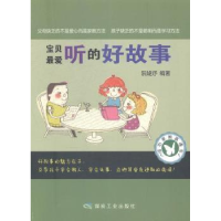 音像宝贝听的好故事阮媫妤编著