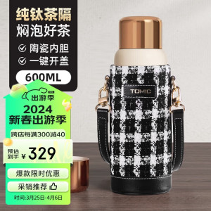 特美刻保温杯纯钛茶隔男女焖茶杯户外便捷水杯陶瓷内胆泡茶杯60167白_800