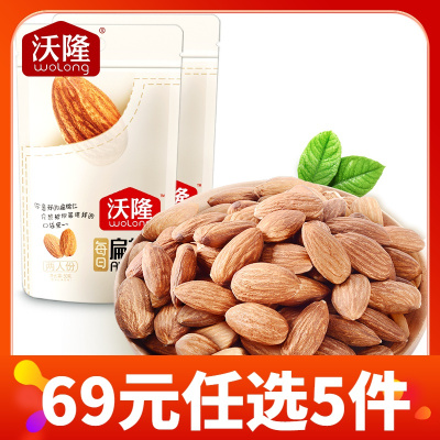 69元任选5件-沃隆干果炒货每日坚果零食扁桃仁50g*2袋网红奶枣原料