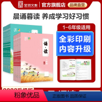 诵读上册+下册 全两本 小学一年级 [正版]诵读小学生每日阅读训练晨读晚练1一2二3三4四5五6六年级上下卷劵全国通用版