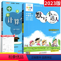 (人教版语文+北师版数学) 三下 2本 小学三年级 [正版]默写小达人计算小达人三年级上册下册 人教版北师大版BS 小学