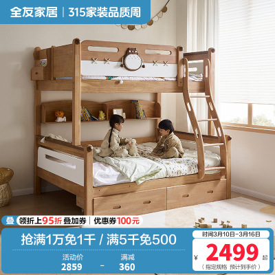 全友家居 实木高低床男孩女孩青少年原木风上下铺床家具