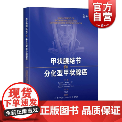 甲状腺结节和分化型甲状腺癌 涵盖了病史询问 体检 影像学检查 细针穿刺活检 病理学检查 分子检测等术前检查 上海科学技术