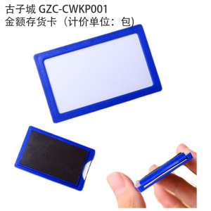 古子城 GZC-CWKP001 金额存货卡(计价单位:包)