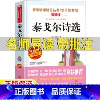 泰戈尔诗选 [正版]泰戈尔诗选名师导读带批注无障碍精读版泰戈尔现代诗歌选四年级下册三四五六年级初中生七八九年级上册下册通