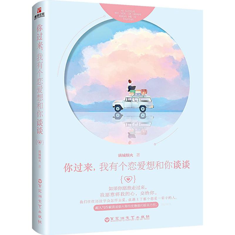 你过来,我有个恋爱想和你谈谈(签名本)