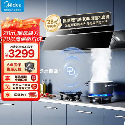 [高温蒸汽洗]美的(Midea)AK7Pro升级款顶侧一体跨界双腔 烟灶联动28m³大吸力 变频巡航 超薄近吸抽油烟机