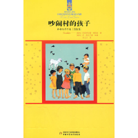 正版新书]林格伦作品选——吵闹村的孩子(美绘版)(瑞典)林格伦