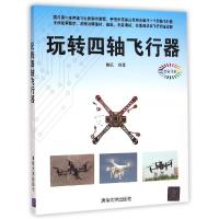 正版新书]玩转四轴飞行器鲍凯9787302392521