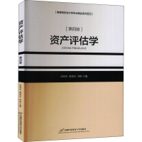 [M]资产评估学(第4版)-9787563829507