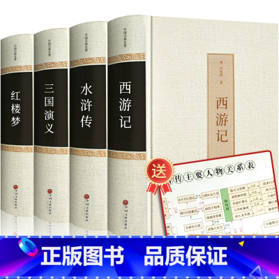 [正版]四大名著全套原著.世界名著经典国学中学生红楼梦成人版原著 三国演义初中生 水浒传青少版 西游记