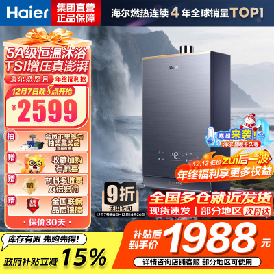 海尔(Haier)燃气热水器天然气家用无极变频水伺服恒温增压瀑布洗下置密闭稳燃舱WiFi智能KL7 16升[多点供水]