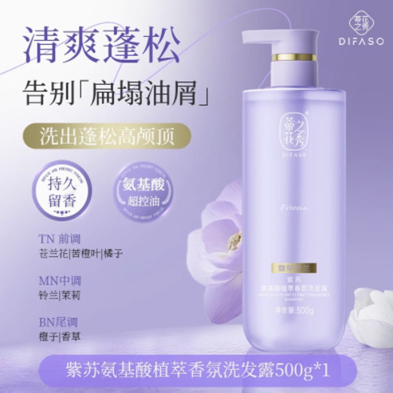 蒂花之秀(DIFASO) 蒂花之秀氨基酸洗发水 馥郁苍兰500g (无硅油)