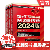 套装 2024 一级建造师市政实务套装全4册 建设工程经济+法规及相关知识+项目管理+市政公用工程管理与实务 左红军一