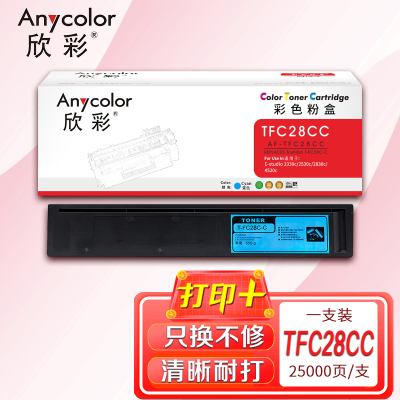 欣彩 T-FC28C粉盒 AF-TFC28CC墨粉盒 蓝色 适用东芝E-studio 2330c 2530c 2830c