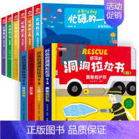 10册:职业启蒙洞洞拉拉机关书+忙碌的一天 [正版]忙碌的一天手指推拉书撕不烂机关书 绘本0到3岁 1岁以上2岁两三岁宝