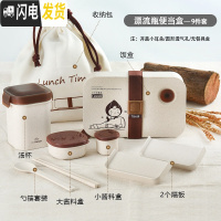 三维工匠稻谷纤维日式饭盒可微波分格便当盒学生便当餐盒上班寿司盒 漂流瓶便当盒-9件套