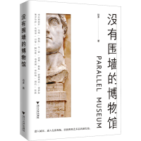 音像没有围墙的博物馆迩多