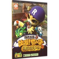 正版新书]洛克王国4:出发!巨人谷 精品故事书(2)深圳市腾讯计