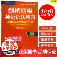英语在用丛书 剑桥初级英语语法练习 第四版中文版