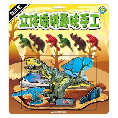 [新华书店]立体插拼趣味手工:霸王龙9787556261451