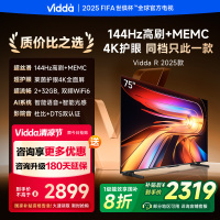 Vidda 海信电视75英寸 R75 2025款 一级能效 144Hz高刷 2+32G 75V1Q-R