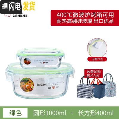 三维工匠上班族可微波炉加热专用碗带盖玻璃保鲜盒饭盒便当学生保温餐盒 绿色圆1000+长400[送保温包]