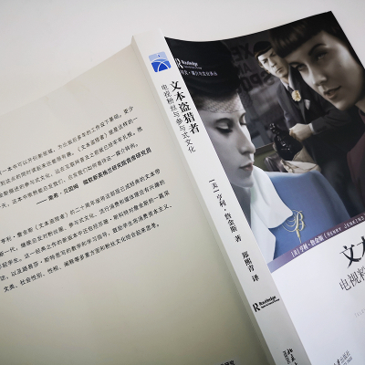 文本盗猎者:电视粉丝与参与式文化