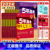[2024新B版]高考全科9本-江苏适用 新高考版&江苏专版 [正版]2024新高考五年高考三年模拟A版53高考五三数学