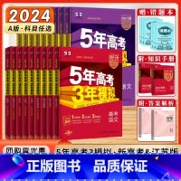 [2024新B版]高考全科9本-江苏适用 新高考版&江苏专版 [正版]2024新高考五年高考三年模拟A版53高考五三数学