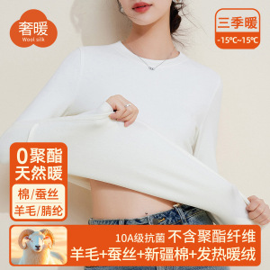 蚕丝暖绒发热保暖衣女内搭加绒加厚秋衣上衣含羊毛打底衫2025冬季