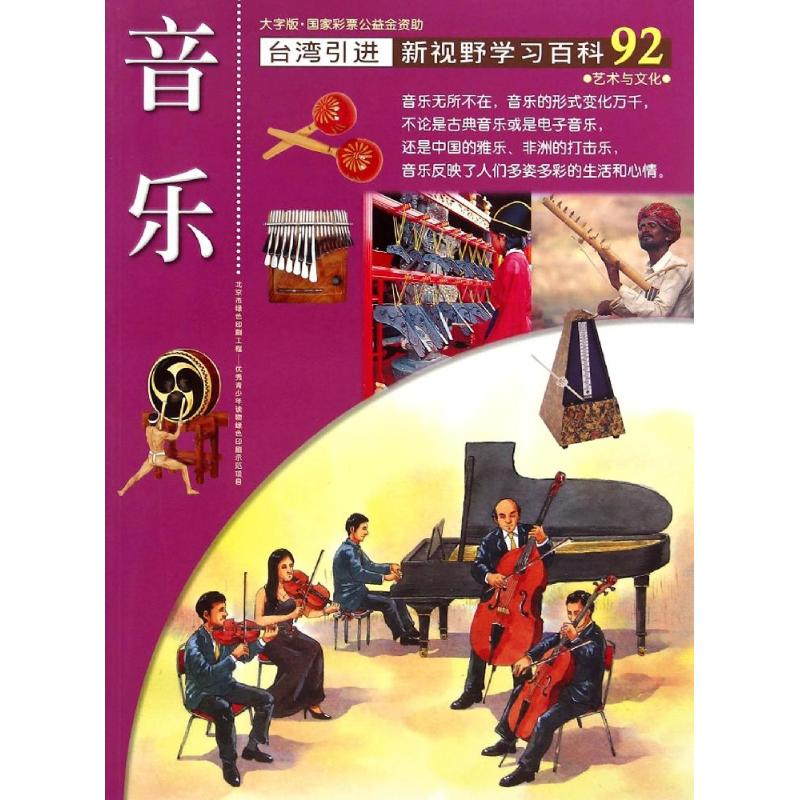 醉染图书92:音乐9787500254195