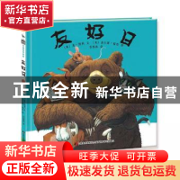 正版 友好日 麦·凯利 文,查尔斯·福格 图,任溶溶 译 吉林美术出