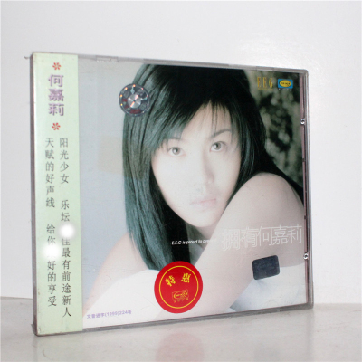 正版何嘉莉拥有CD+VCD美卡唱片