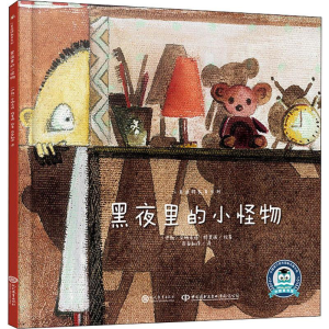 [M]黑夜里的小怪物-9787510669811