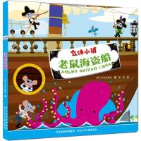 正版新书]立体小镇?老鼠海盗船英国书虫出版社9787559502186