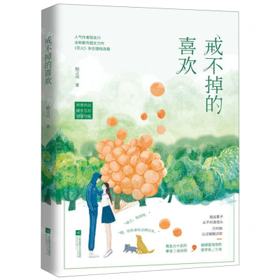 [M]戒不掉的喜欢-9787559403025