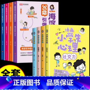 [全套8册]学习力+漫画心理学 小学通用 [正版]海淀名师30招引爆学习力漫画版一二三四五六年级小学生语数英高分30招阅