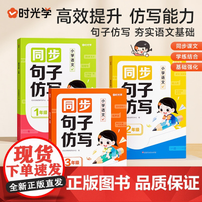 时光学同步句子仿写小学一二三年级仿写句子专项训练人教版上下册语文同步作文专项练习题连词成句小学生语文