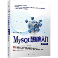 正版新书]MySQL数据库入门 第2版黑马程序员9787302606710
