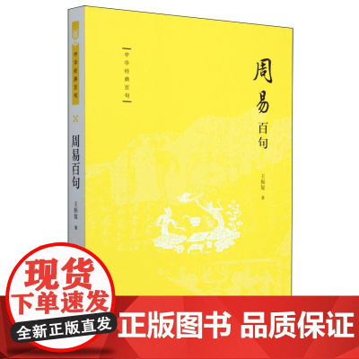 周易百句--中华经典百句