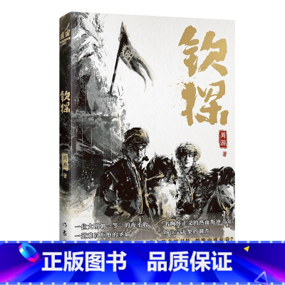 钦探 [正版]书店 书籍钦探 周游著明朝一等一夜不收和叛逆热血青年揭开大明朝后期的遮羞布 近代随笔小说书籍