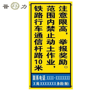 晋力 JL 警示牌 300*600mm 块