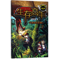 音像生存高手(3失落岛生死逃亡)侠客飞鹰