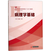 [M]病理学基础-9787568031387